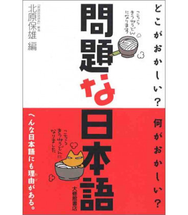 Mondai na Nihongo  Dokoga Okashii? Naniga Okashii?