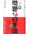 Mondai na Nihongo  Dokoga Okashii? Naniga Okashii?
