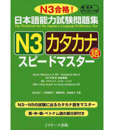 JLPT Speed Master N3: Katakana (Incluye descarga de audio)