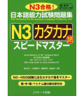 JLPT Speed Master N3: Katakana (Incluye descarga de audio)