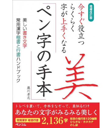 Zoho kaichoban ima sugu - Mejora la caligrafía de los kanji