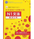 Preparation for the Japanese Language Proficiency Test N1 -  Grammar