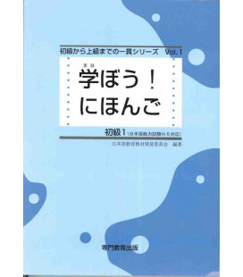 Manabou! Nihongo Shokyu Vol 1 (Nihongo Noryoku Shiken N5/ Nihongo NAT-TEST 5)