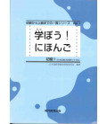 Manabou! Nihongo Shokyu Vol 1 (Nihongo Noryoku Shiken N5/ Nihongo NAT-TEST 5)