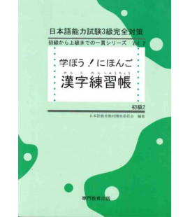 Manabou! Nihongo Shokyu 2 Kanji Workbook (Nihongo Noryoku Shiken N4/ Nihongo NAT-TEST 4)