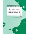 Manabou! Nihongo Shokyu 2 Listening Workbook (Nihongo Noryoku Shiken N4/ Nihongo NAT-TEST 4)