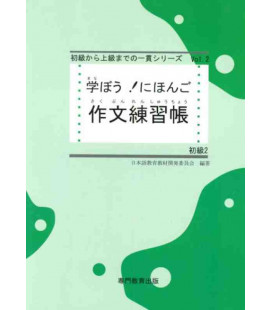 Manabou! Nihongo Shokyu 2 Writing Workbook (Nihongo Noryoku Shiken N4/ Nihongo NAT-TEST 4)