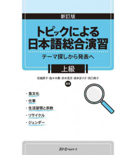 Shinteiban Topikku ni yoru Nihongo Sougou Enshu -Tema Sagasi kara Happyo he Jokyu