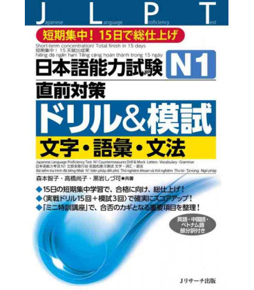 JLPT Drill and Moshi N1 - Short-term concetration!Total finish in 15 days