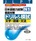 JLPT Drill and Moshi N1 - Short-term concetration!Total finish in 15 days