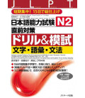 JLPT Drill and Moshi N2 - Short-term concetration!Total finish in 15 days