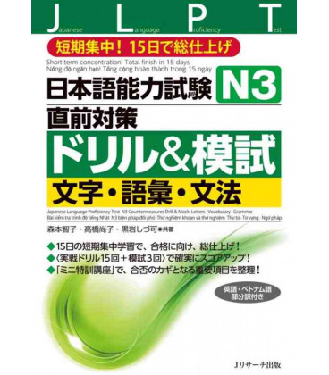 JLPT Drill and Moshi N3 - Short-term concetration!Total finish in 15 days