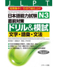 JLPT Drill and Moshi N3 - Short-term concetration!Total finish in 15 days