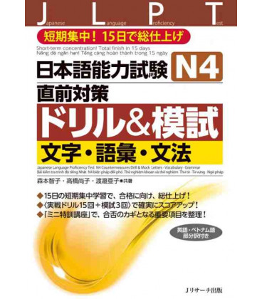JLPT Drill and Moshi N4 - Short-term concetration!Total finish in 15 days