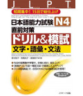 JLPT Drill and Moshi N4 - Short-term concetration!Total finish in 15 days