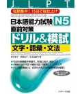 JLPT Drill and Moshi N5 - Short-term concetration!Total finish in 15 days