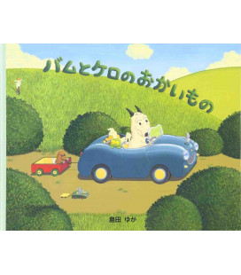 Bamu to Kero no Okaimono (Cuento ilustrado en japonés)