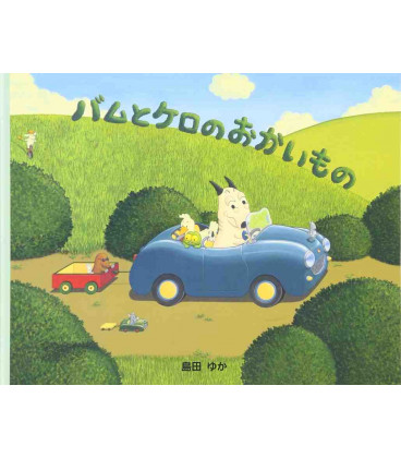 Bamu to Kero no Okaimono (Cuento ilustrado en japonés)