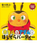 Insect Land - Hotaru no Adam to Hoshizora Party (Cuento ilustrado en japonés)