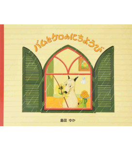 Bamu to Kero no Nichiyobi (Cuento ilustrado en japonés)