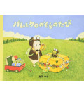 Bamu to Kero no Sora no Tabi (Cuento ilustrado en japonés)