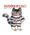 Hyakuman Kai Ikita Neko (Cuento ilustrado en japonés)