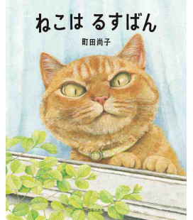 Neko wa Rusuban (Cuento ilustrado en japonés)