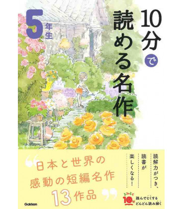 10 - Pun de Yomeru Meisaku - Obras maestras para leer en 10 minutos (Lecturas 5º Primaria en Japón)