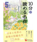 10 - Pun de Yomeru Meisaku - Obras maestras para leer en 10 minutos (Lecturas 5º Primaria en Japón)