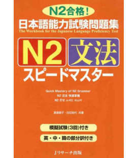 JLPT Speed Master N2: Grammar