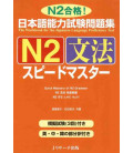 JLPT Speed Master N2: Grammar