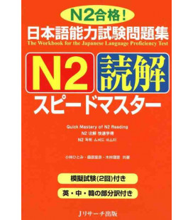 JLPT Speed Master N2: Reading Comprehension