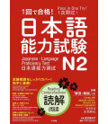 Pass in One Try! Japanese - Language Proficiency Test N2 - Reading Comprehension