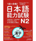 Pass in One Try! Japanese - Language Proficiency Test N2 - Kanji