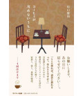 Koohii ga samenai uchi ni (Antes de que se enfríe el café) Novela escrita por Toshikazu Kawaguchi 