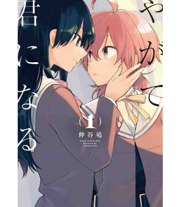 Yagate Kimi ni Naru Vol. 1 (Bloom into you)