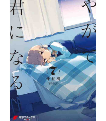 Yagate Kimi ni Naru Vol. 7 (Bloom into you)