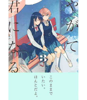 Yagate Kimi ni Naru Vol. 3 (Bloom into you)