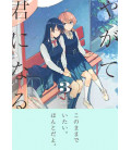 Yagate Kimi ni Naru Vol. 3 (Bloom into you)