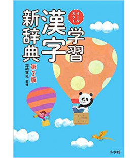All color Gakushu Kanji Shinjiten - 2nd edition