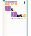 Nihon ryugaku shiken taisaku mondaishu - High level chokai chodokkai (Incluye CD)