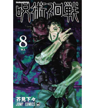 Jujutsu Kaisen Vol. 8 (Sorcery Fight)