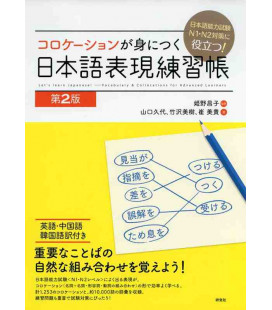 Let's learn Japanese! Vocabulary & Collocations for Advanced Learners - 2nd edition