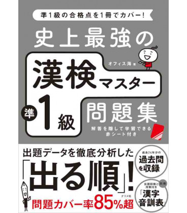 Shijou Saikyou no Kanken Master Jun 1 Kyu - Ejercicios para el Kanken pre 1