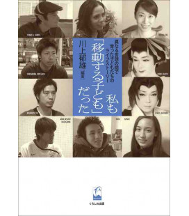 Watashi mo idou suru kodomo datta