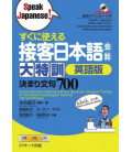 700 Conversational Customer Service Japanese Intensive Training for Immediate Use (Incluye 2 CD)