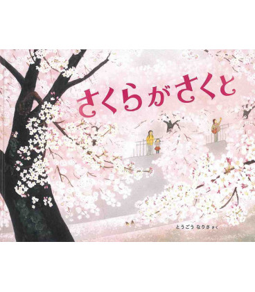 Sakura ga Sakuto (Cuento ilustrado en japonés)