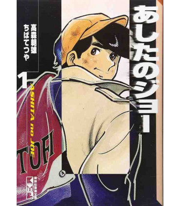 Ashita no Joe Vol. 1