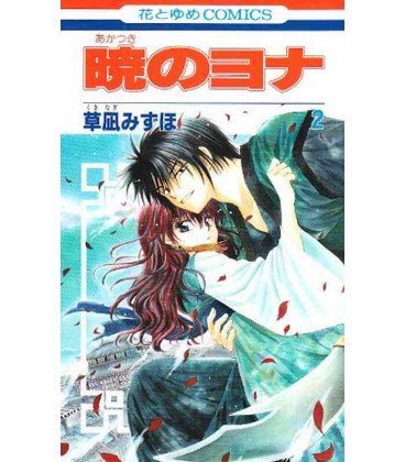 Akatsuki no Yona Vol.2 (Yona, princesa del amanecer)