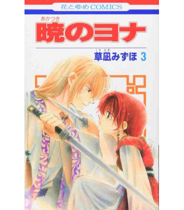 Akatsuki no Yona Vol.3 (Yona, princesa del amanecer)